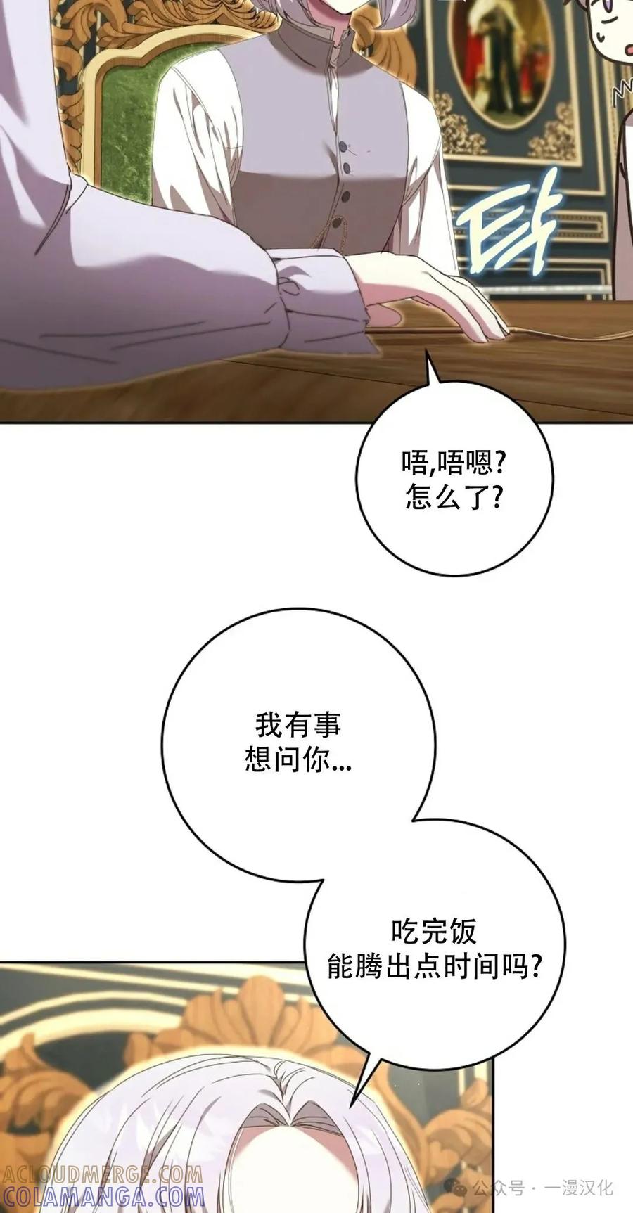 《还生公主》第5话 第16页