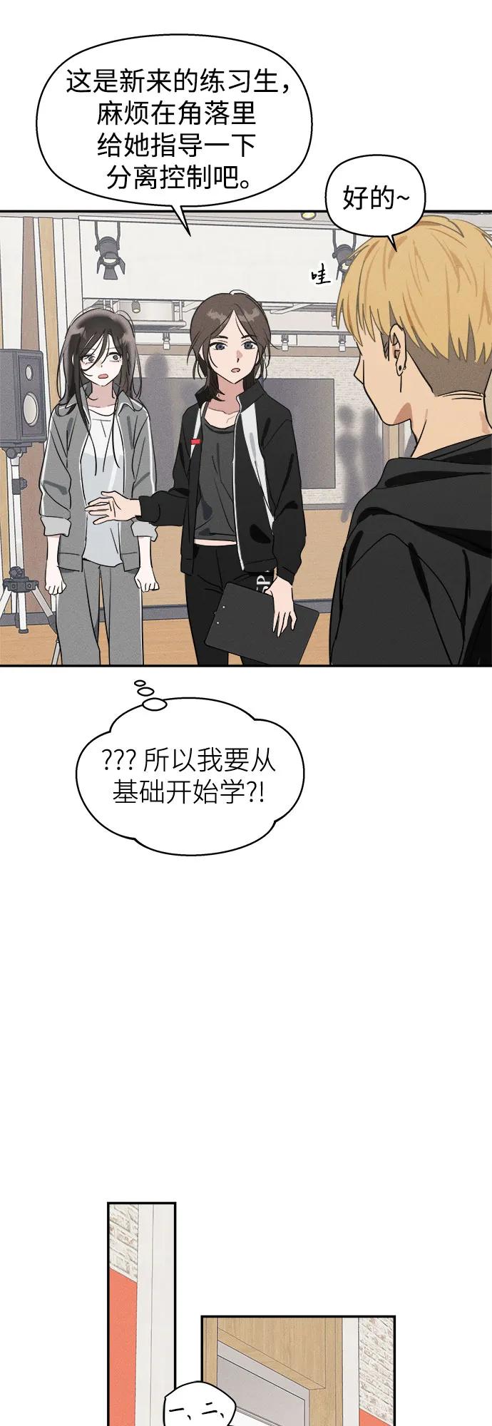 反转练习生 第5话 第一天的孽缘 第11页