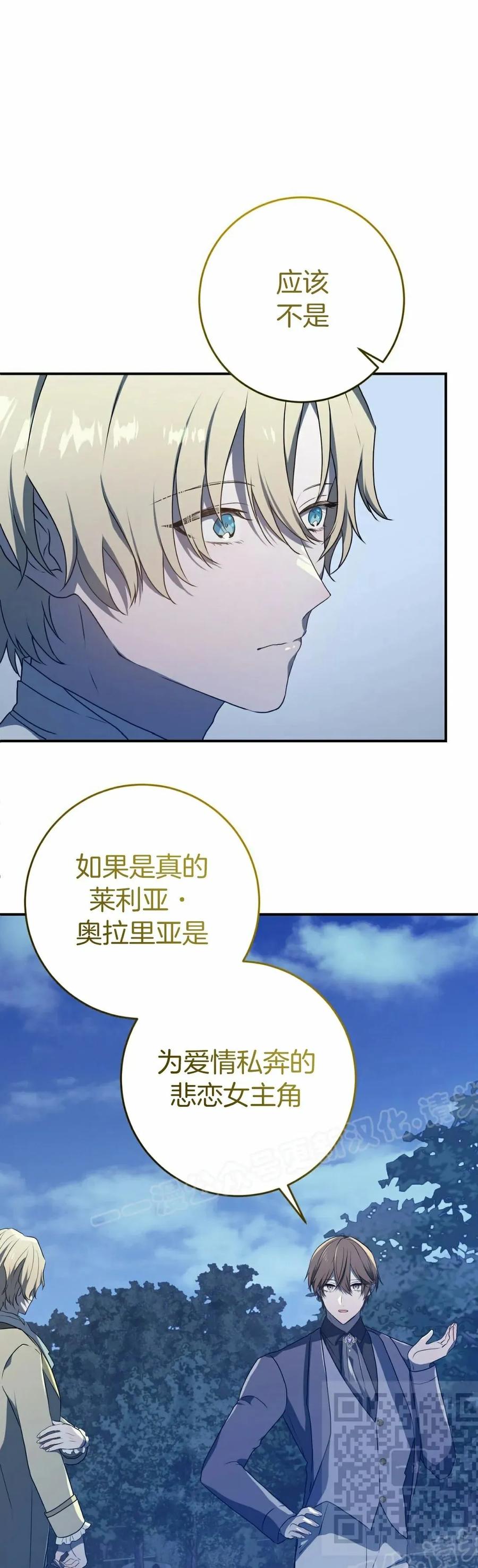 《青梅竹马要杀我》第50集 第9页