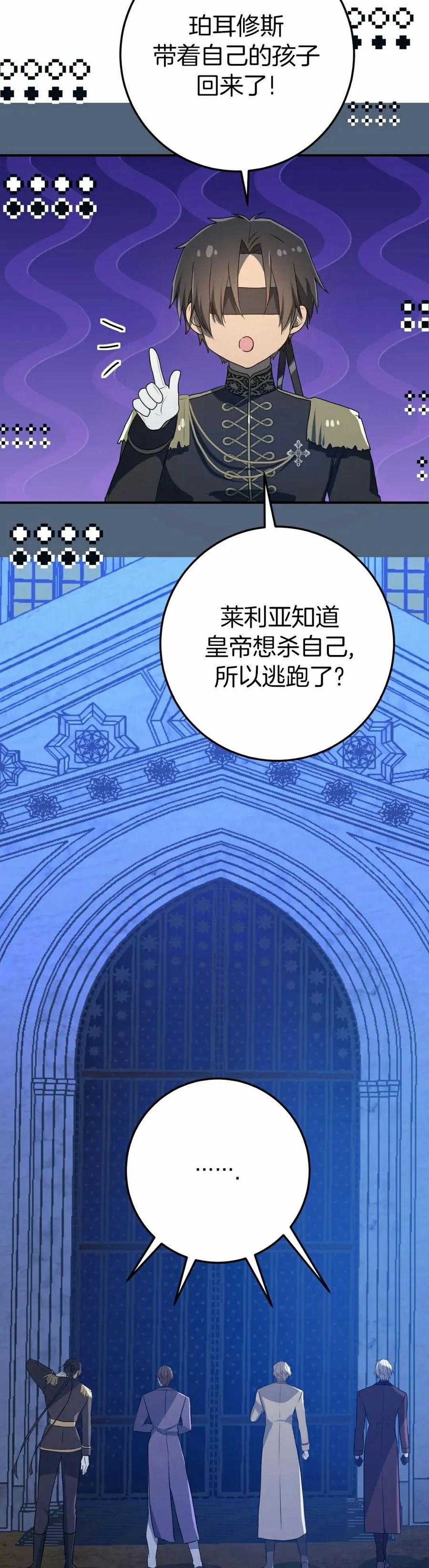 《青梅竹马要杀我》第50集 第15页