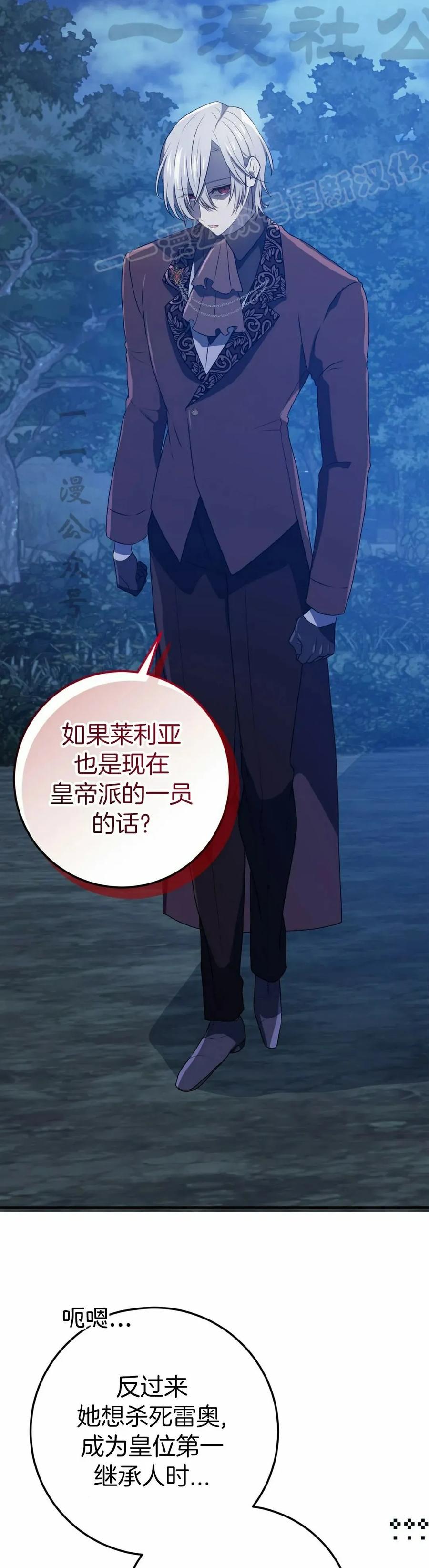 《青梅竹马要杀我》第50集 第14页