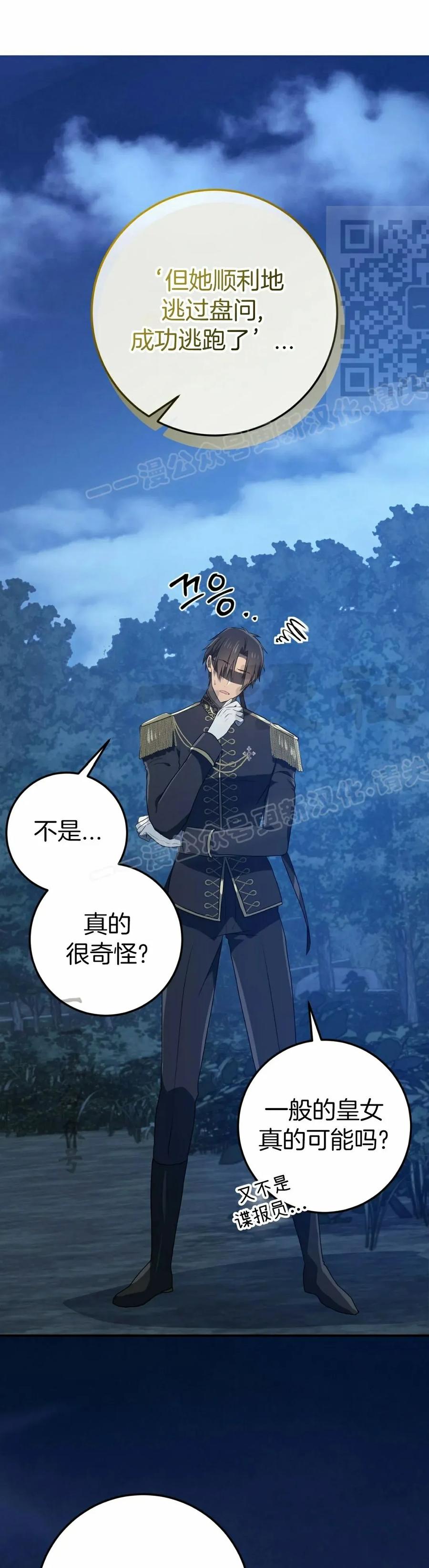 《青梅竹马要杀我》第50集 第11页