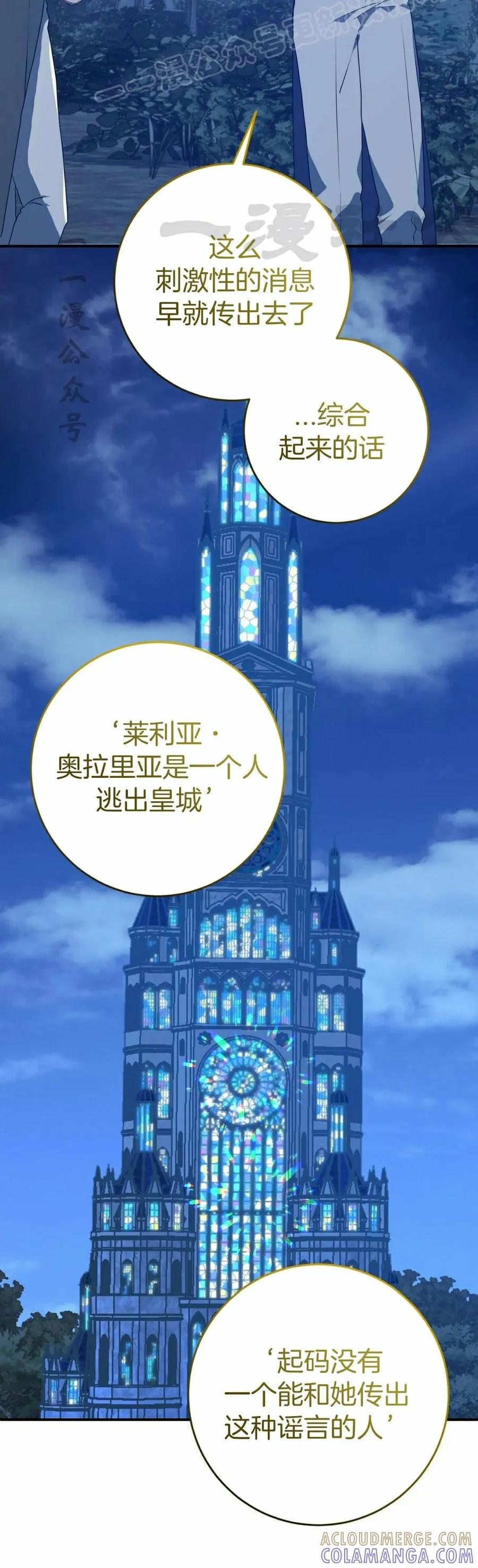 《青梅竹马要杀我》第50集 第10页