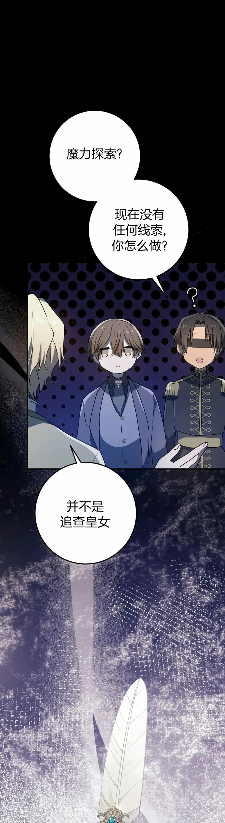 《青梅竹马要杀我》第50集 第18页