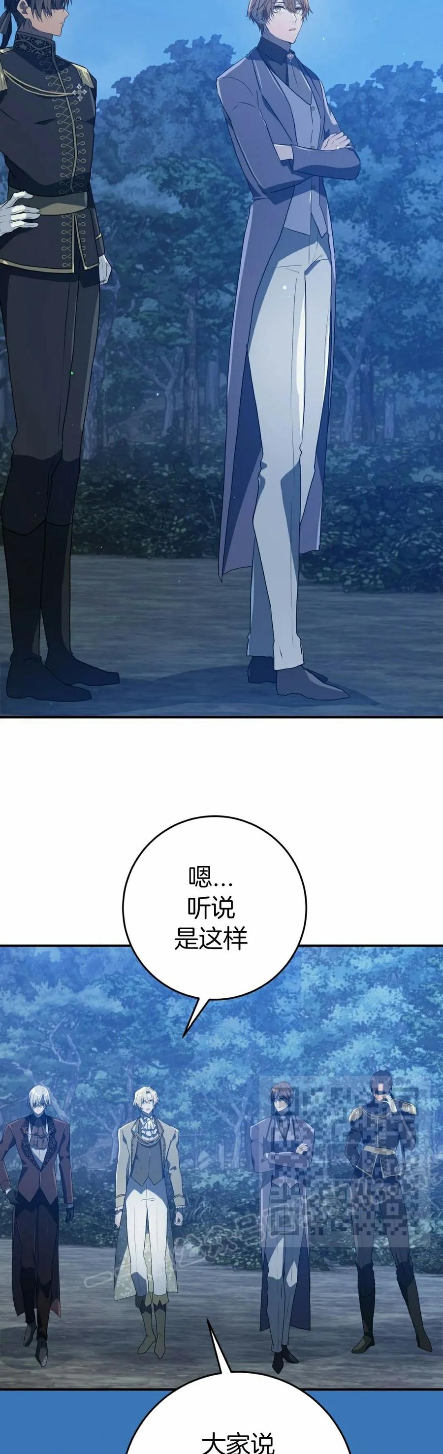《青梅竹马要杀我》第50集 第3页