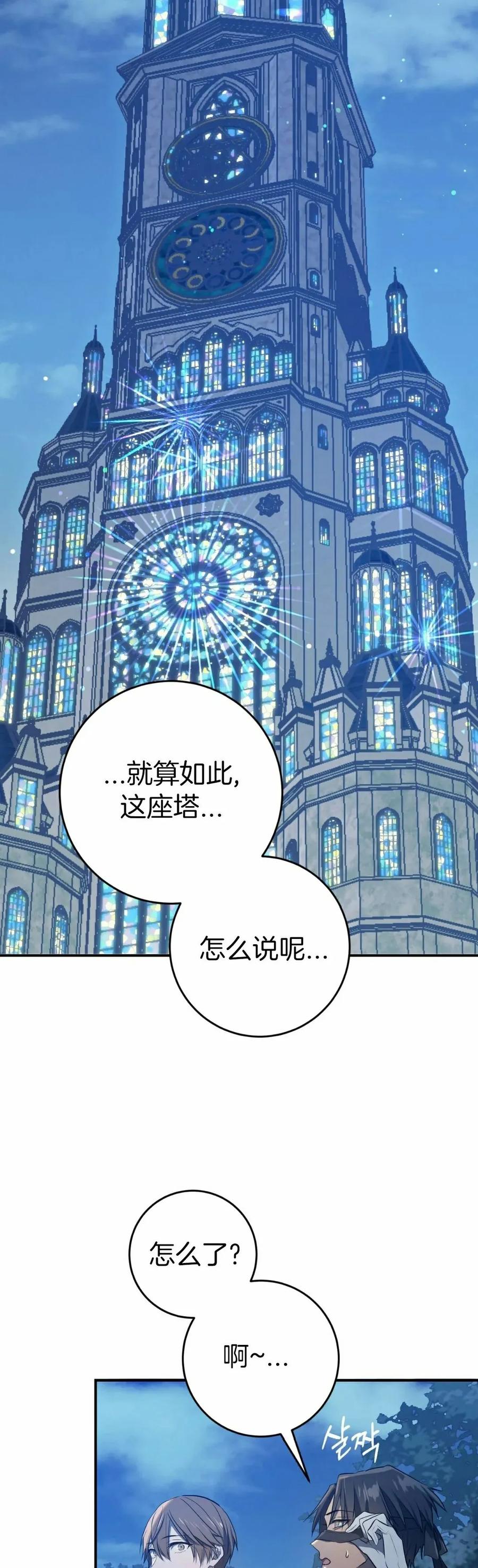 《青梅竹马要杀我》第50集 第5页
