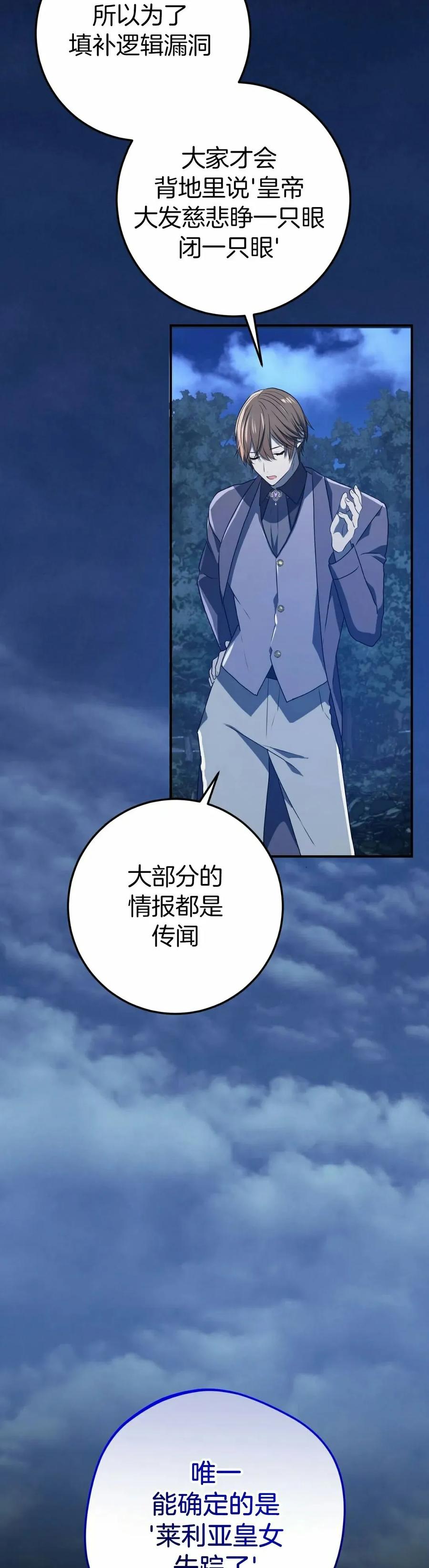 《青梅竹马要杀我》第50集 第12页
