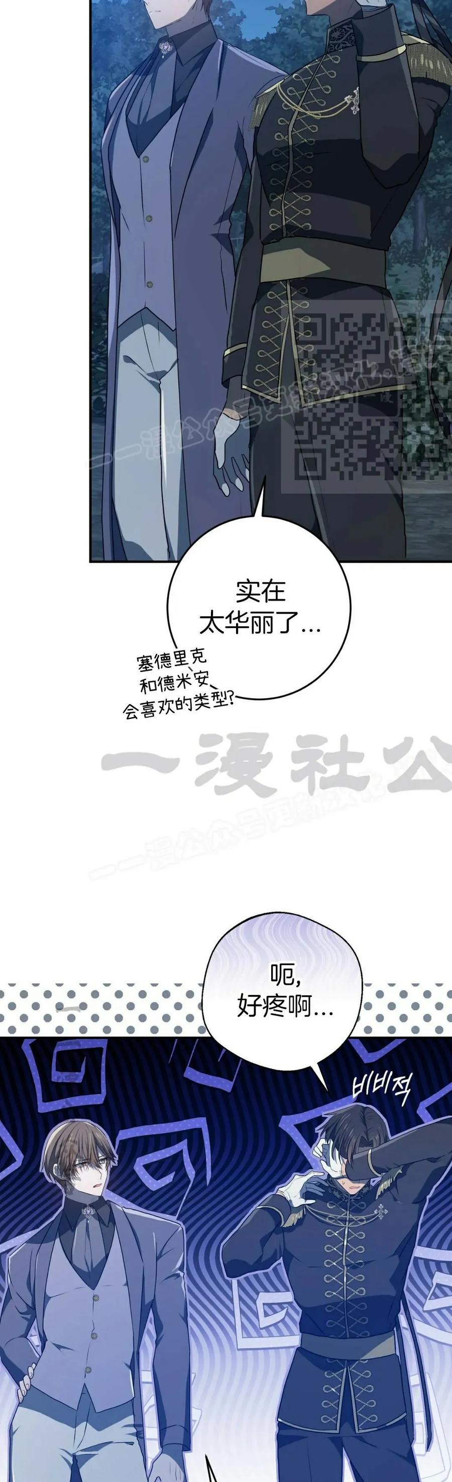 《青梅竹马要杀我》第50集 第6页