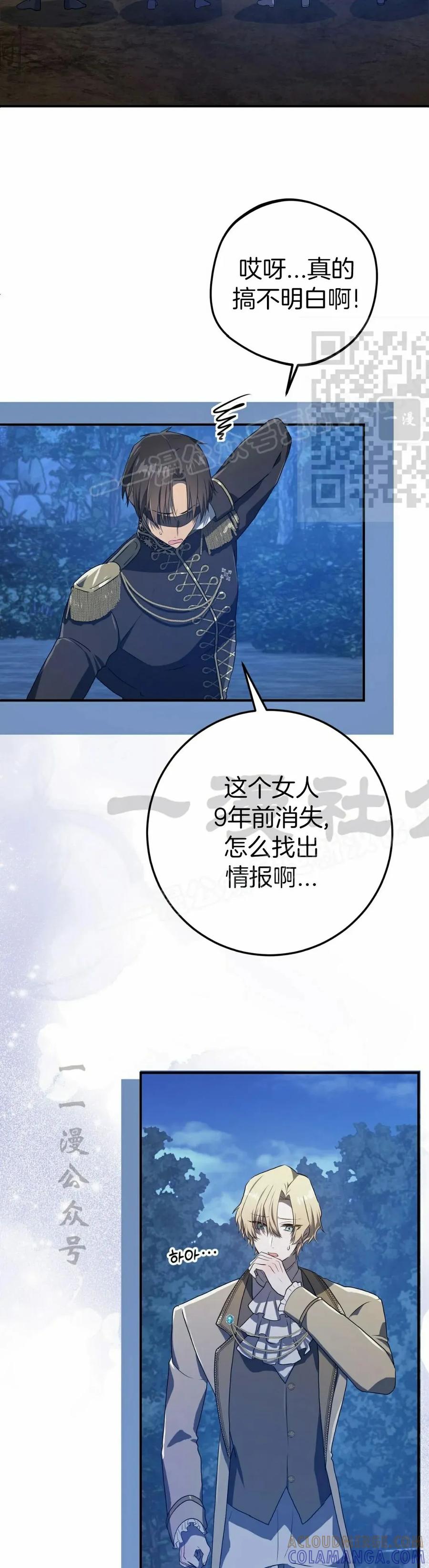 《青梅竹马要杀我》第50集 第16页