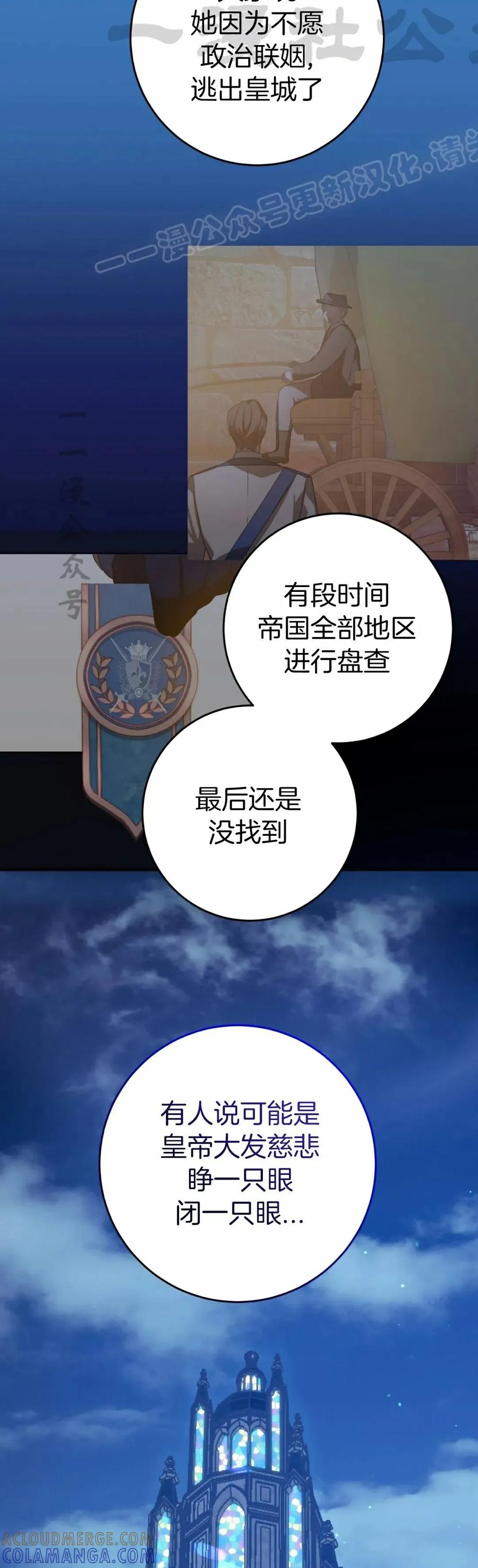 《青梅竹马要杀我》第50集 第4页