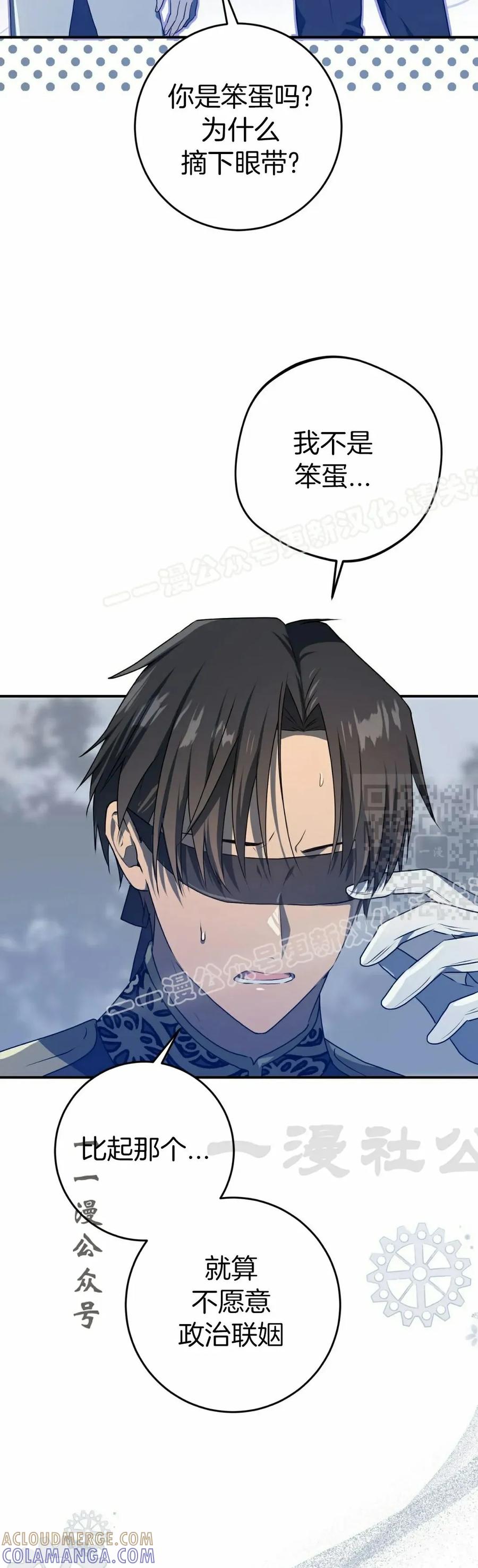 《青梅竹马要杀我》第50集 第7页