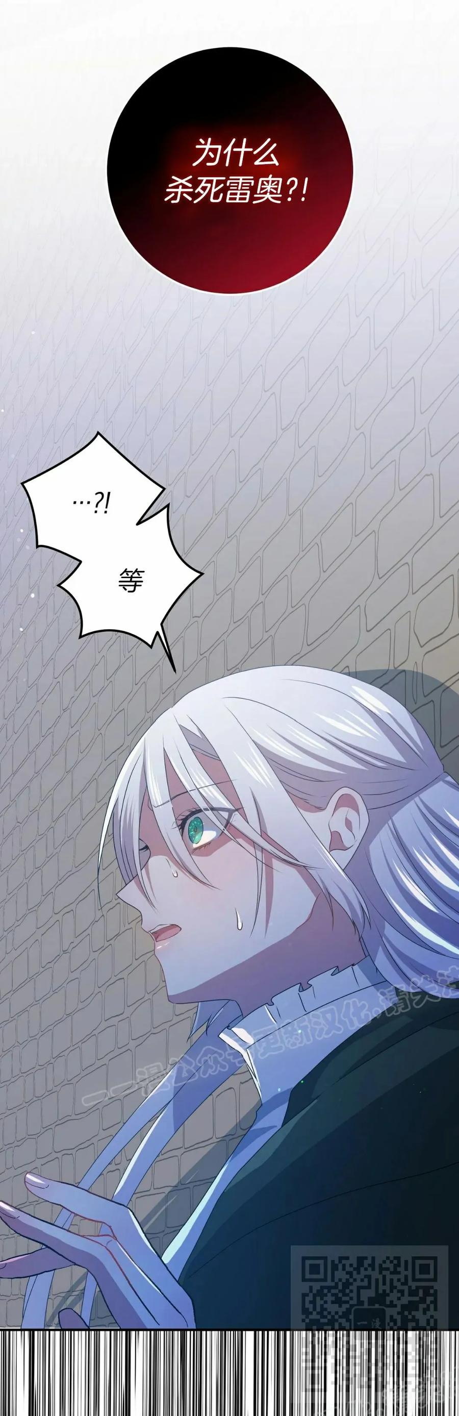 《青梅竹马要杀我》第52集 第9页