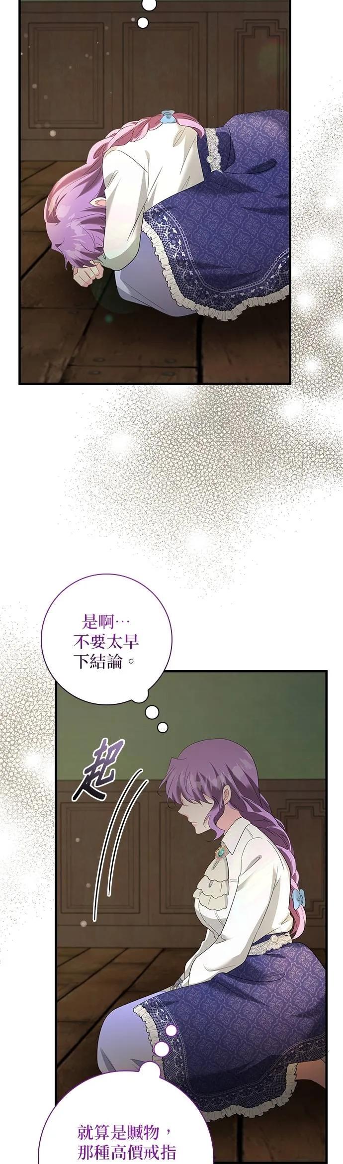伯爵大人夜未眠ྲ) 第53话 第48页