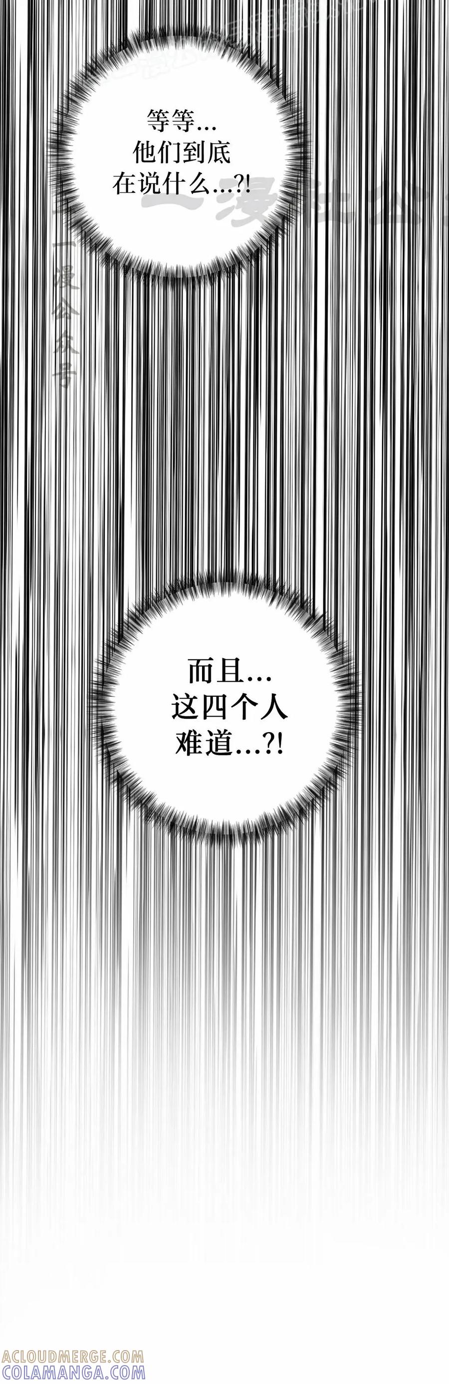 《青梅竹马要杀我》第52集 第10页