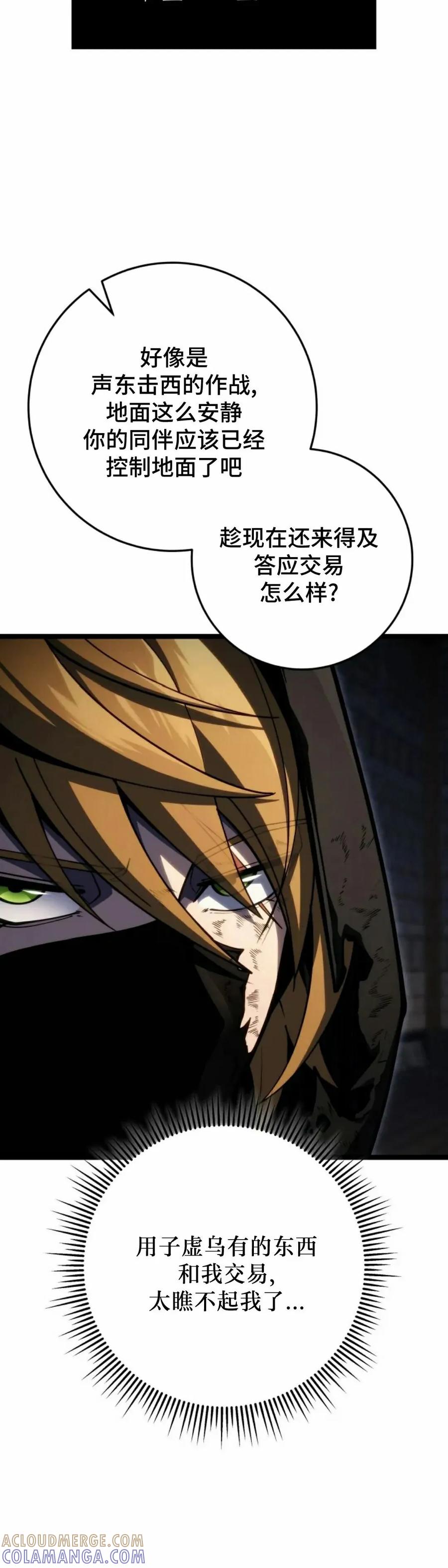 屠龙者回归 - 第56集 - 第4张图