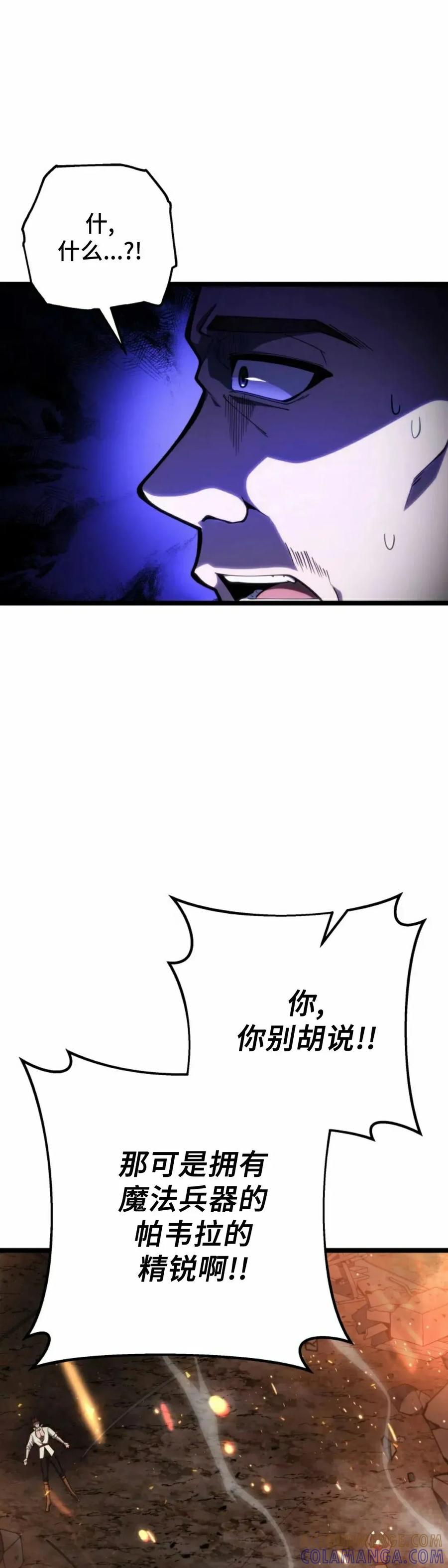 屠龙者回归 - 第56集 - 第10张图