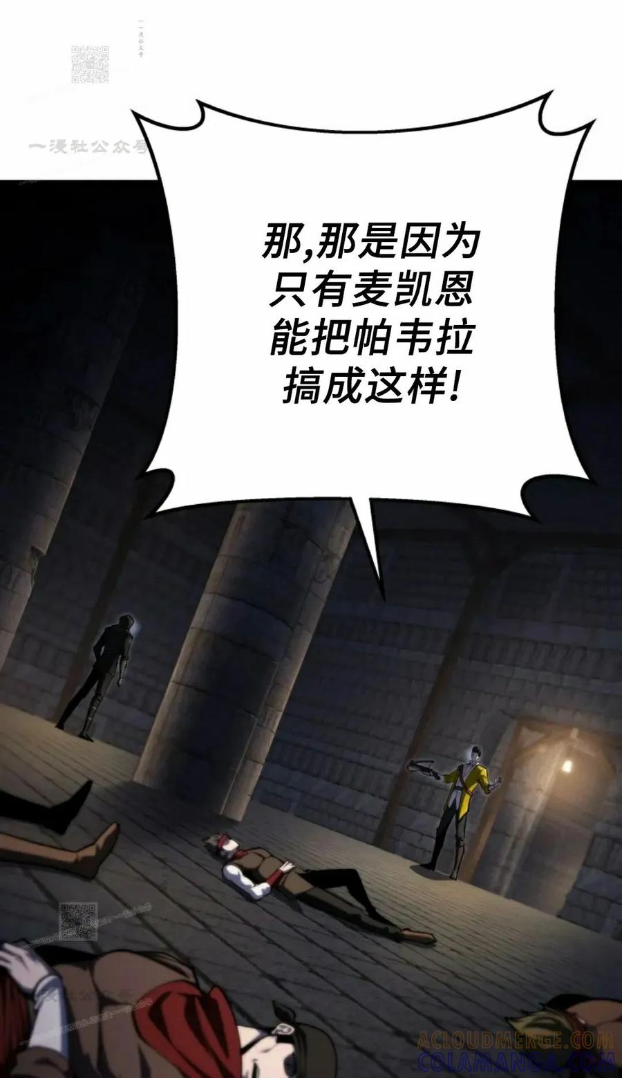 屠龙者回归 - 第56集 - 第13张图