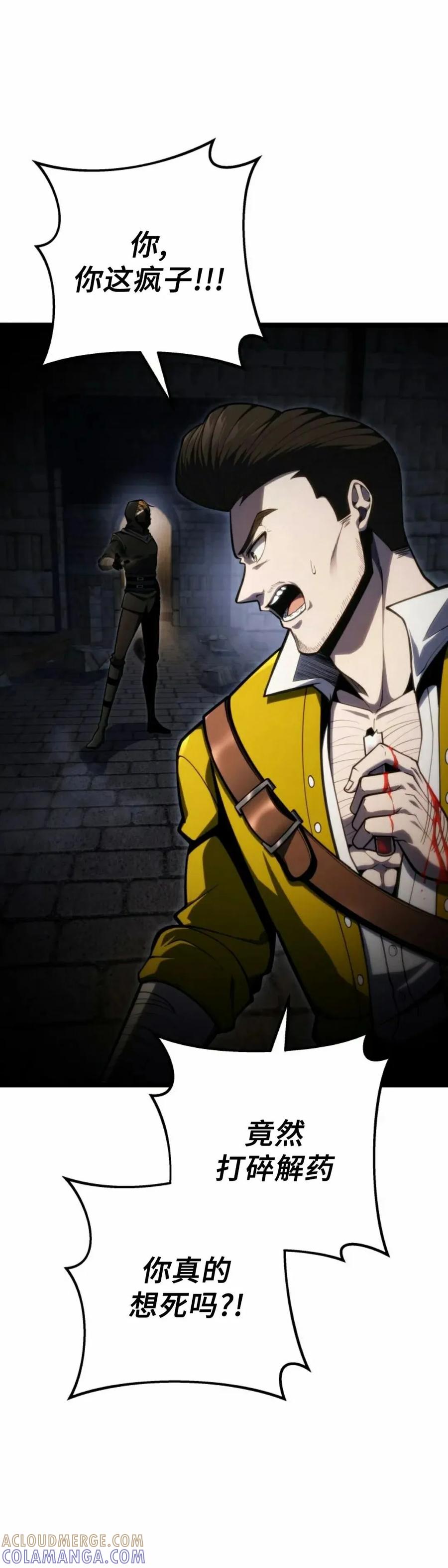 屠龙者回归 - 第56集 - 第7张图