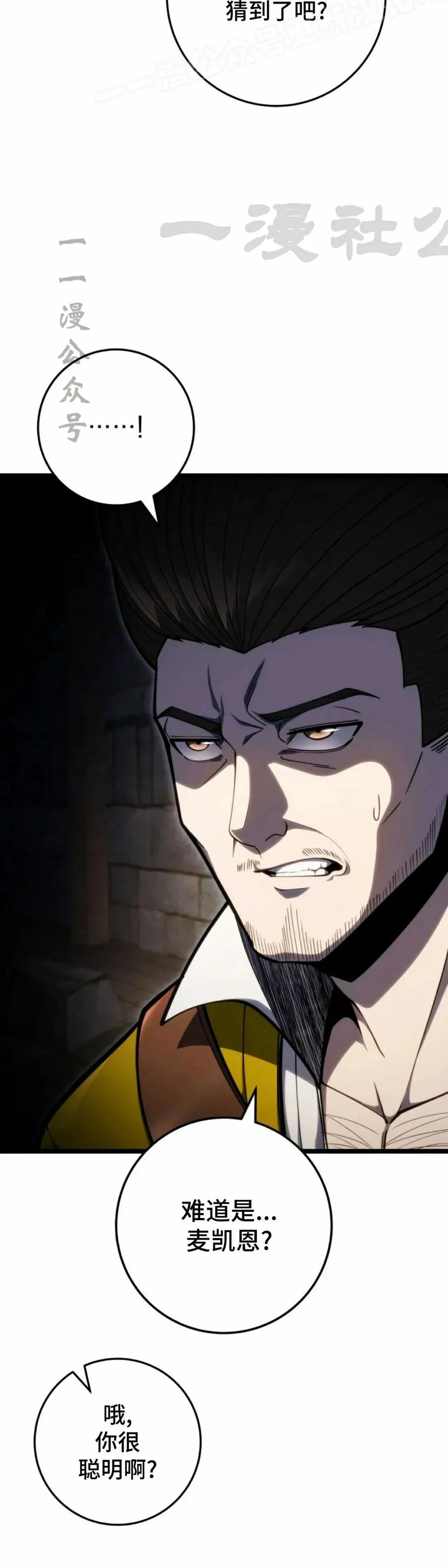 屠龙者回归 - 第56集 - 第12张图