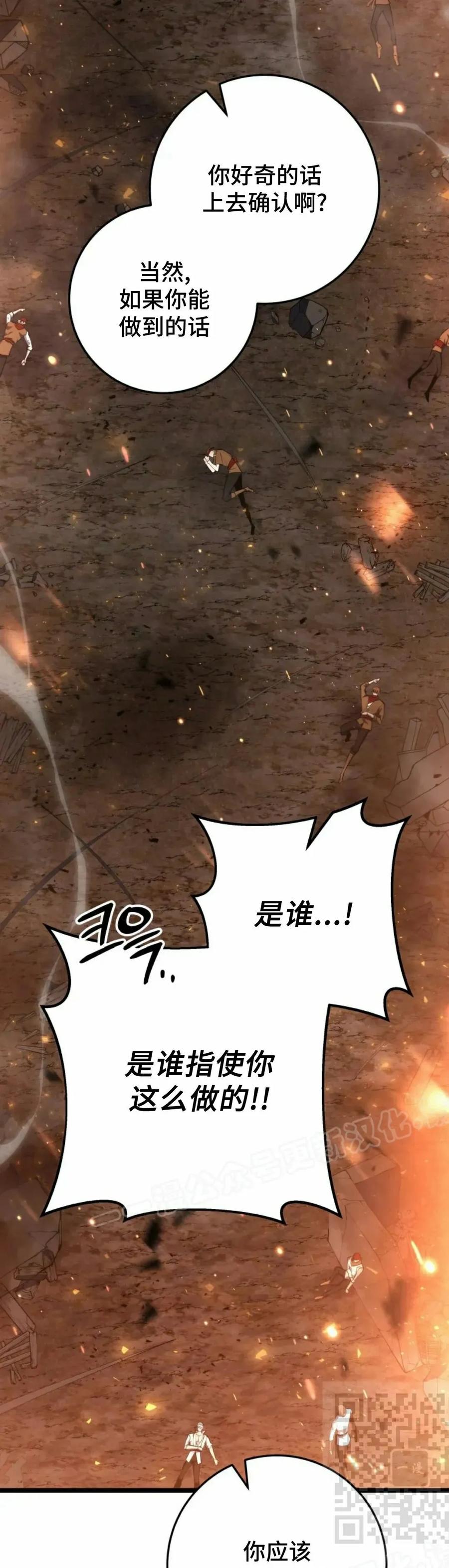 屠龙者回归 - 第56集 - 第11张图