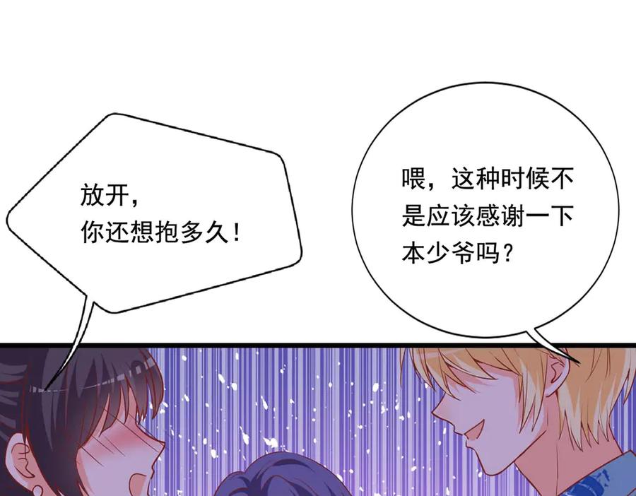 《宠入心扉》第55话 第29页