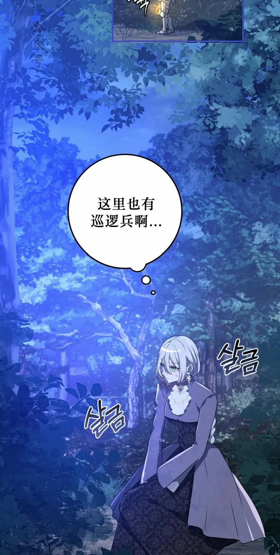 《青梅竹马要杀我》第56集 第17页