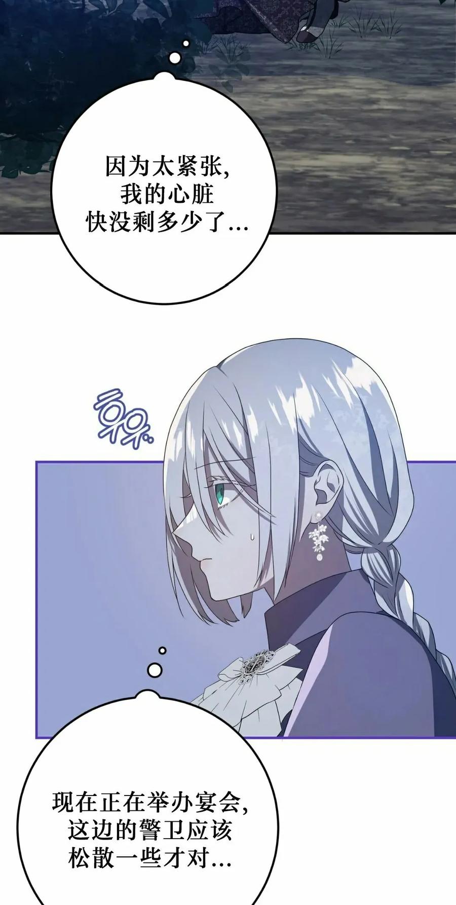 《青梅竹马要杀我》第56集 第18页