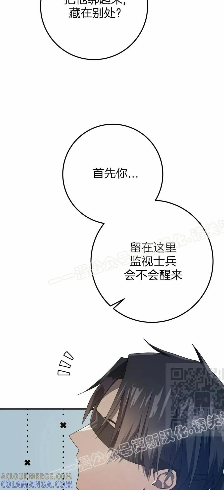 《青梅竹马要杀我》第56集 第10页