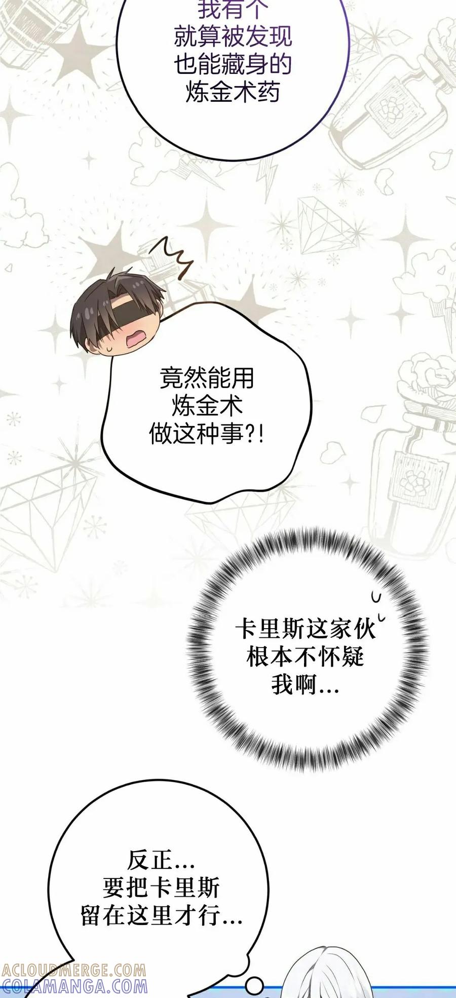 《青梅竹马要杀我》第56集 第13页