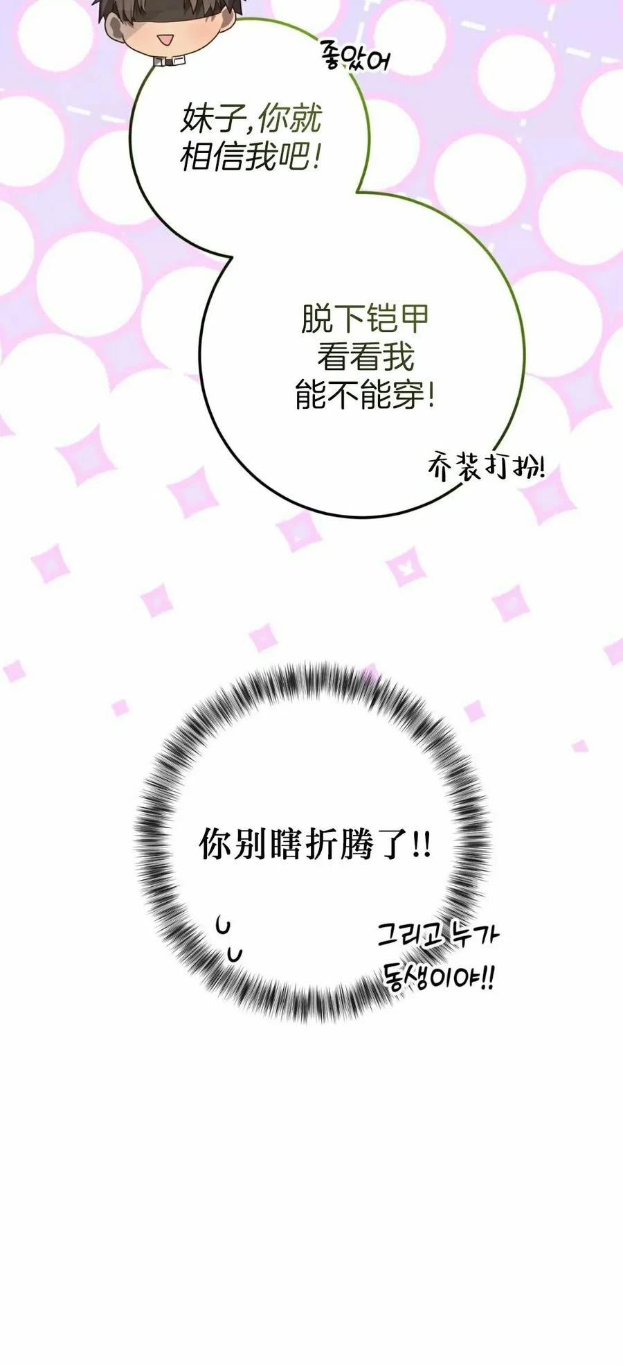 《青梅竹马要杀我》第56集 第15页