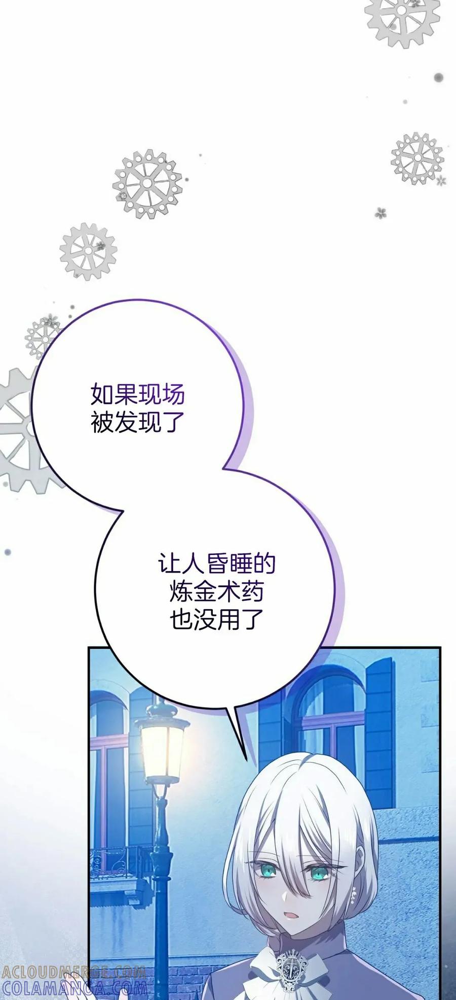 《青梅竹马要杀我》第56集 第7页