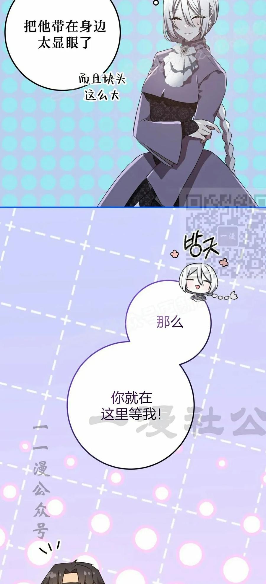 《青梅竹马要杀我》第56集 第14页