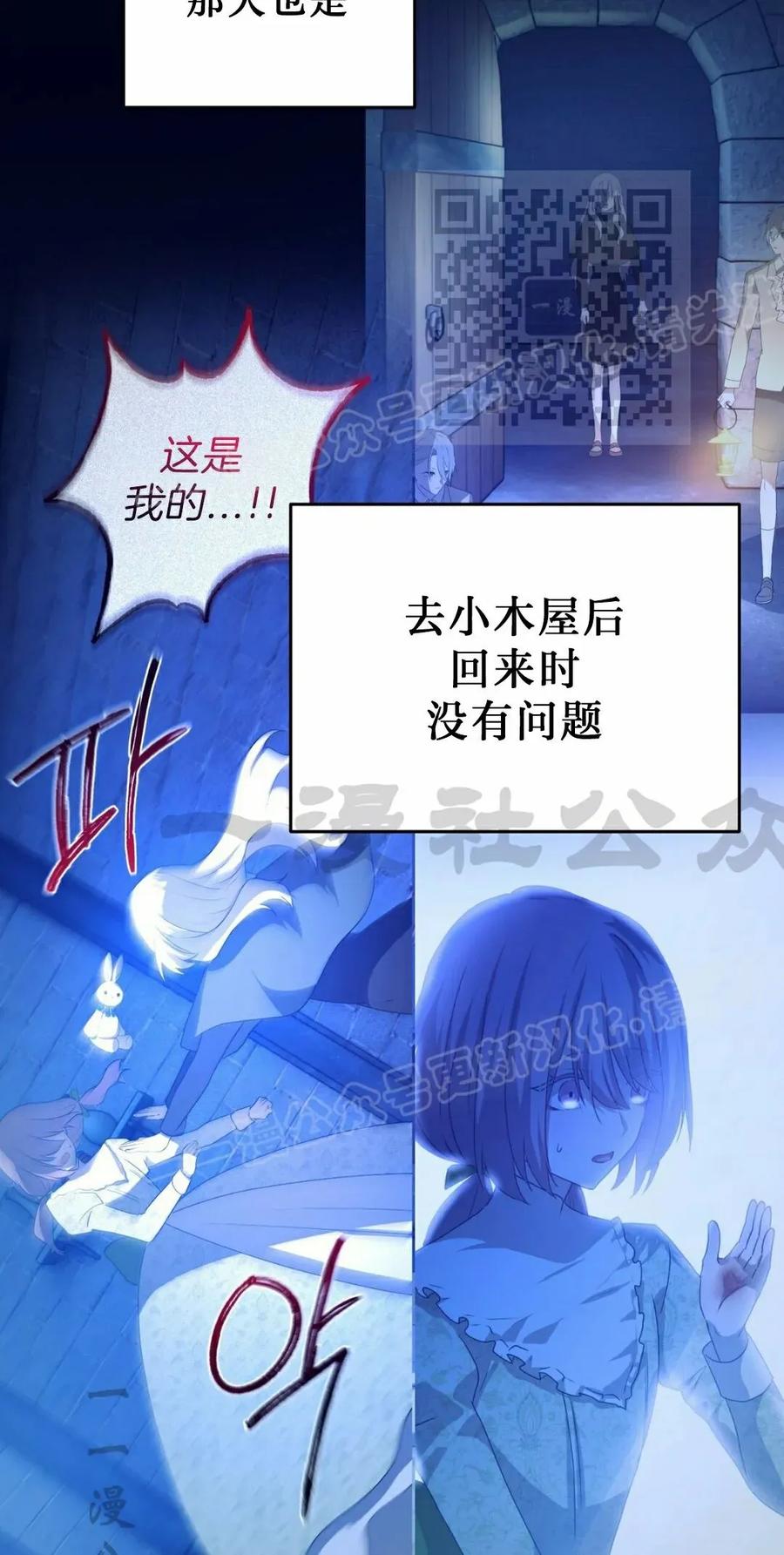 《青梅竹马要杀我》第56集 第20页