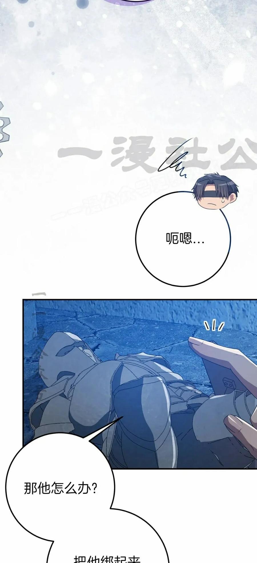 《青梅竹马要杀我》第56集 第9页