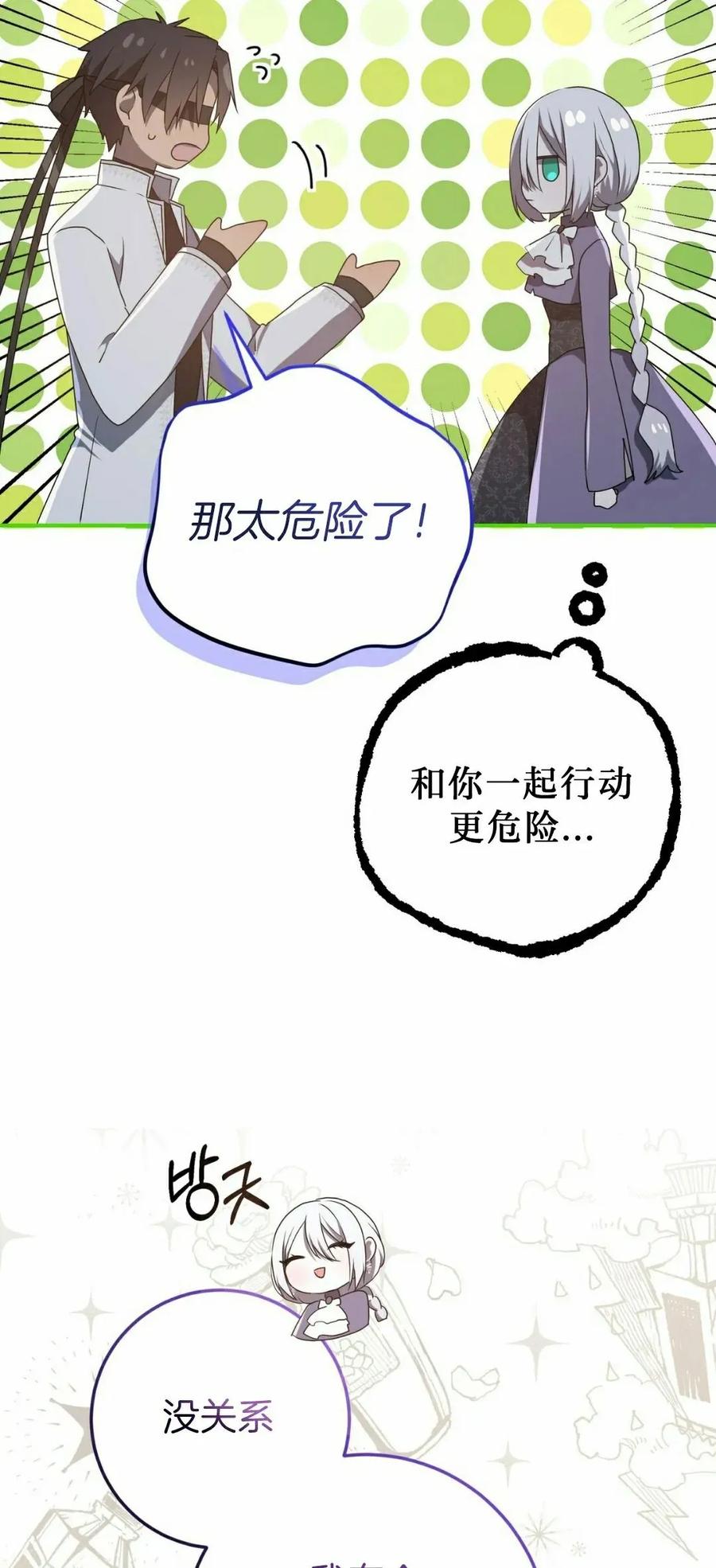 《青梅竹马要杀我》第56集 第12页