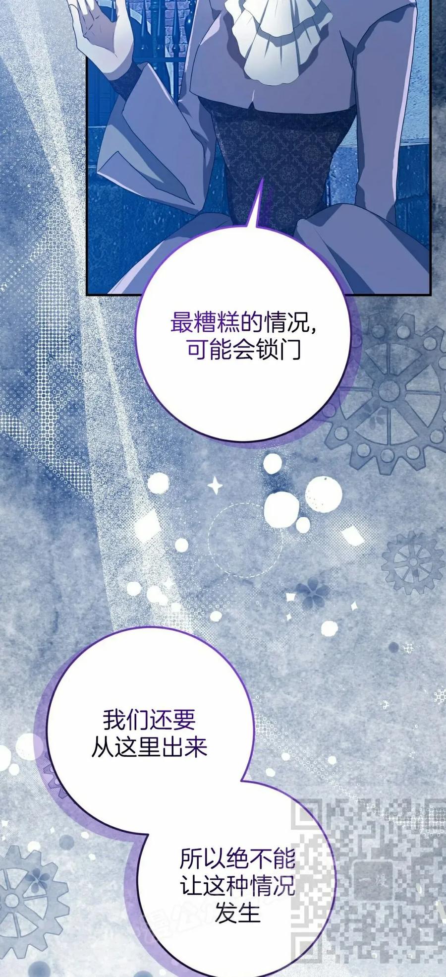 《青梅竹马要杀我》第56集 第8页