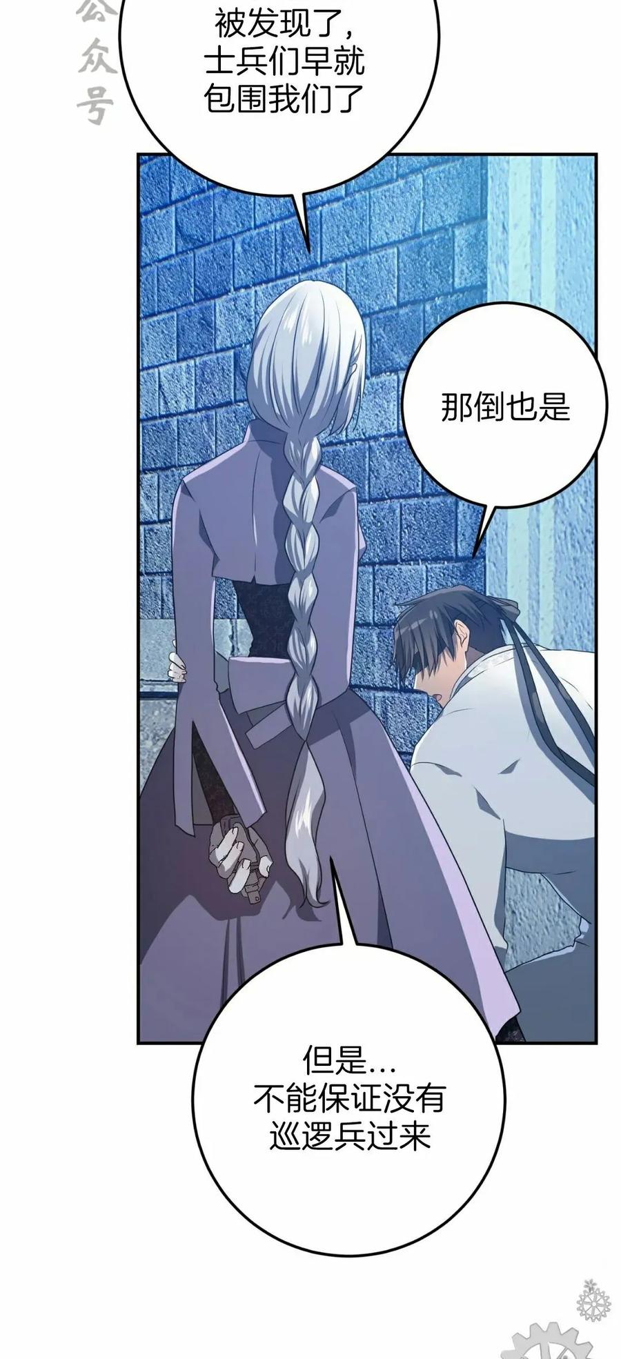 《青梅竹马要杀我》第56集 第6页