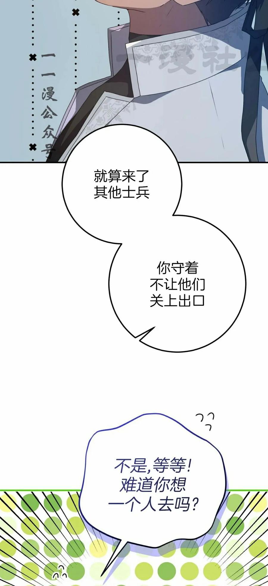 《青梅竹马要杀我》第56集 第11页