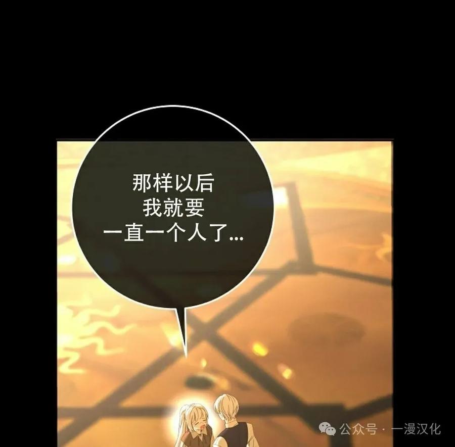 《还生公主》第6话 第63页