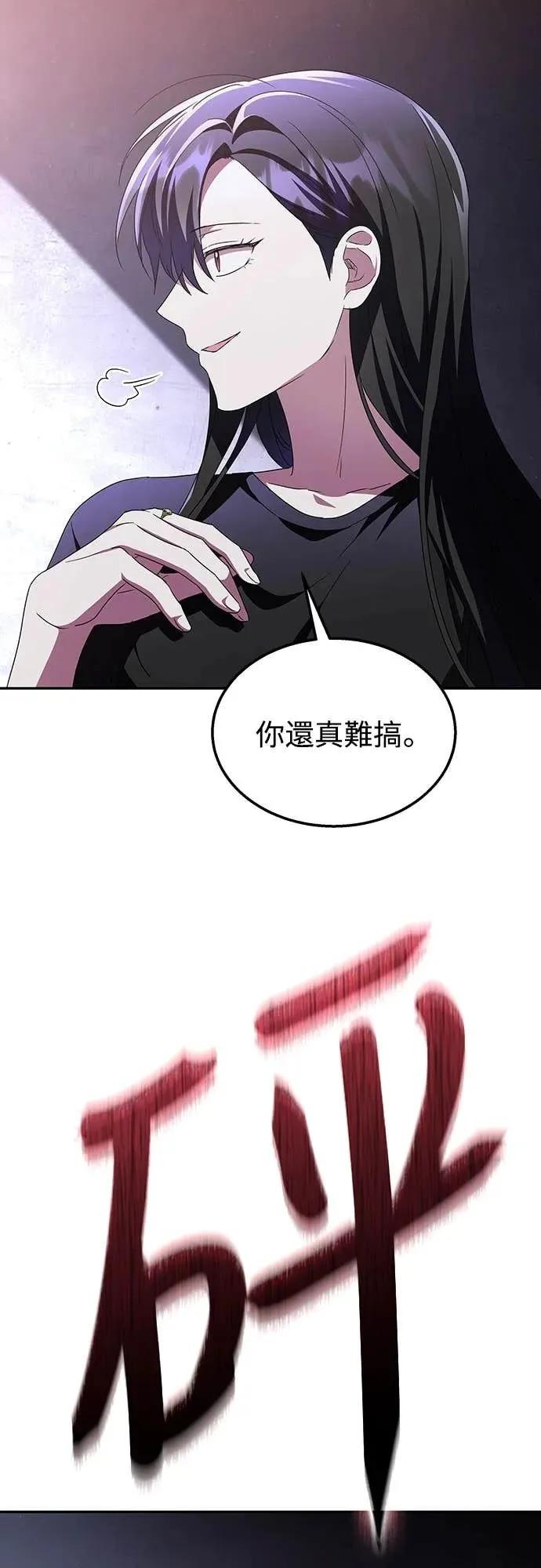 《C级不死坦克回归》第6集 第69页