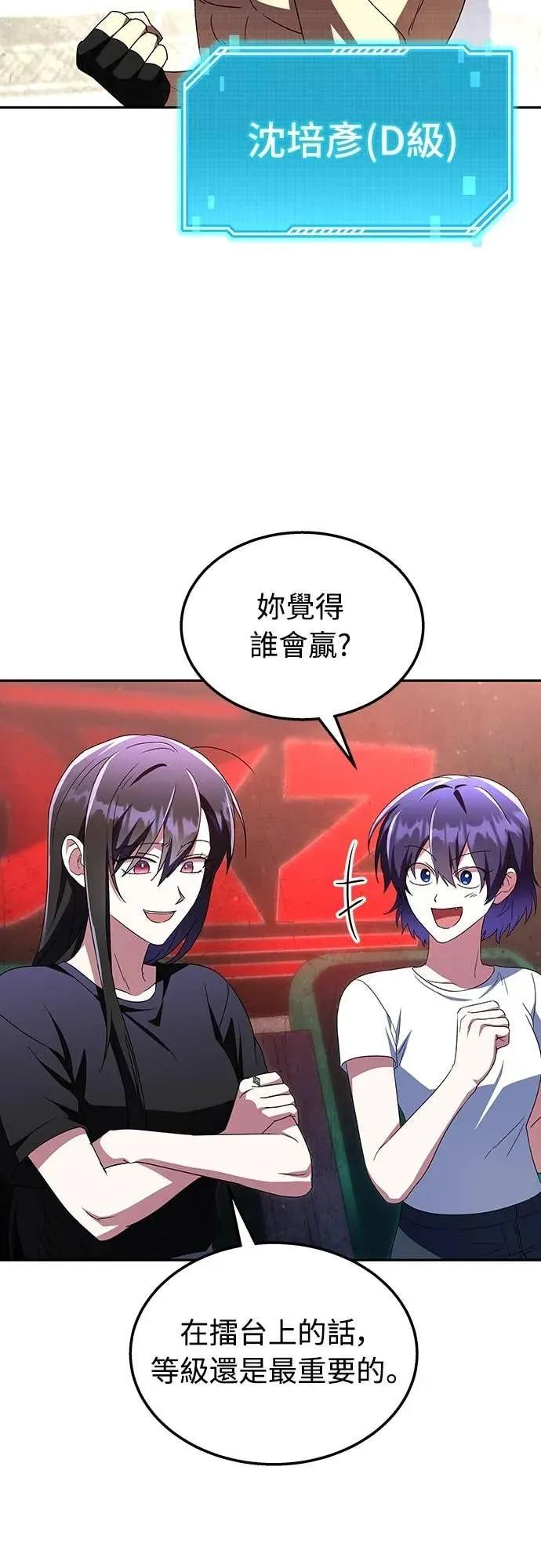 《C级不死坦克回归》第6集 第36页