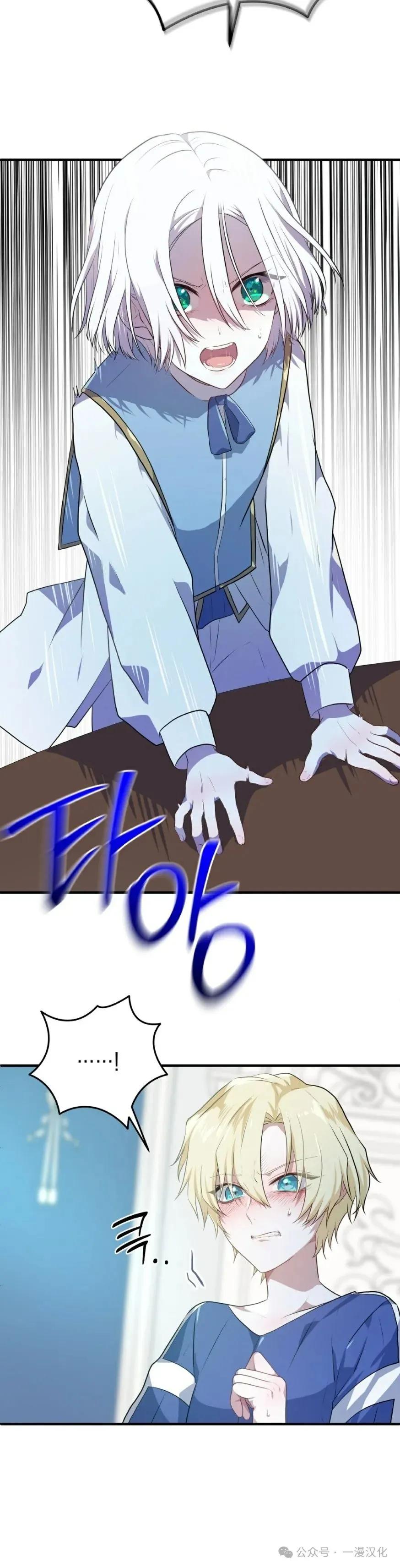 《青梅竹马要杀我》第6集 第30页