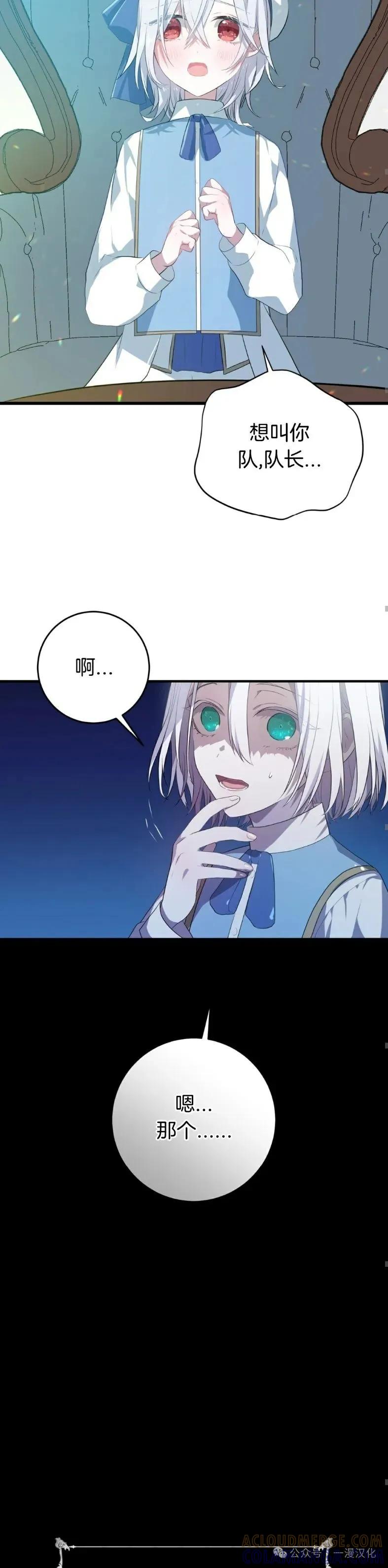 《青梅竹马要杀我》第6集 第52页