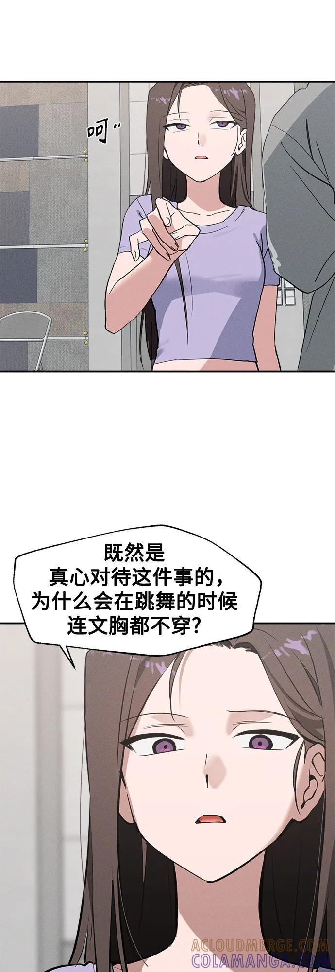 反转练习生 第6话 适应期(1) 第10页