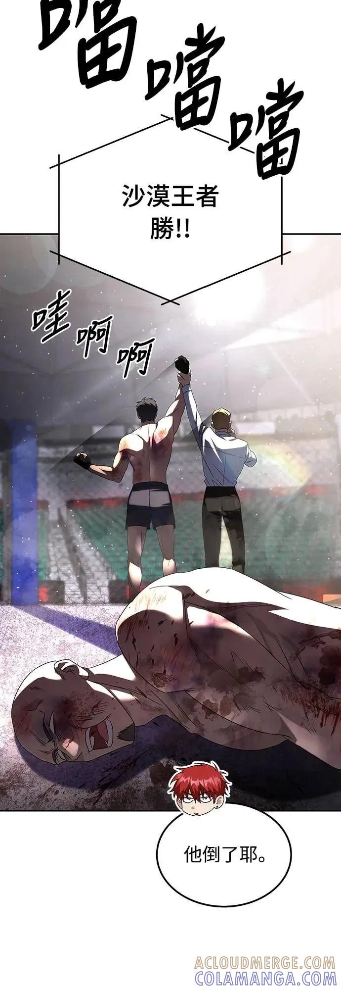 《C级不死坦克回归》第6集 第46页