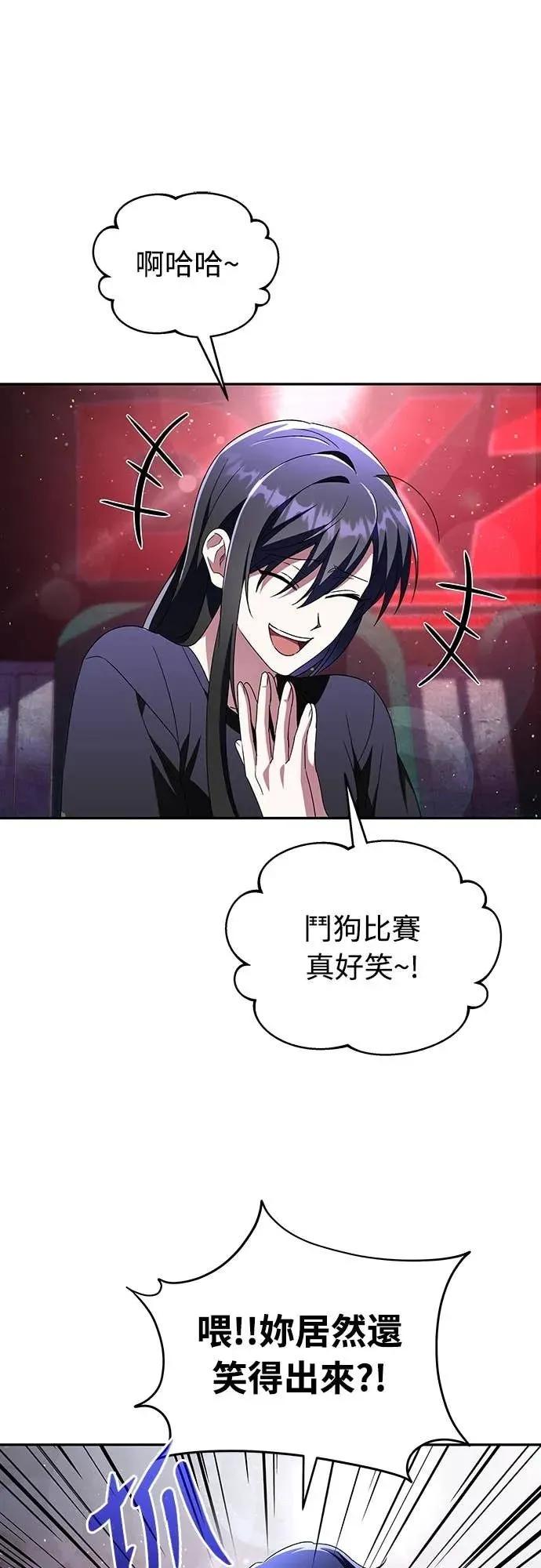 《C级不死坦克回归》第6集 第50页