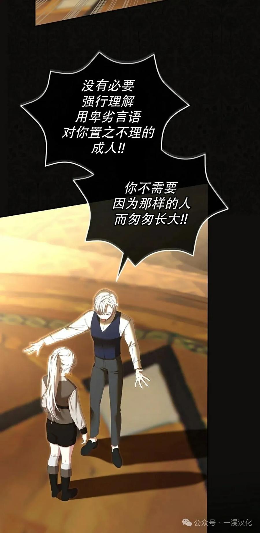 《还生公主》第6话 第57页