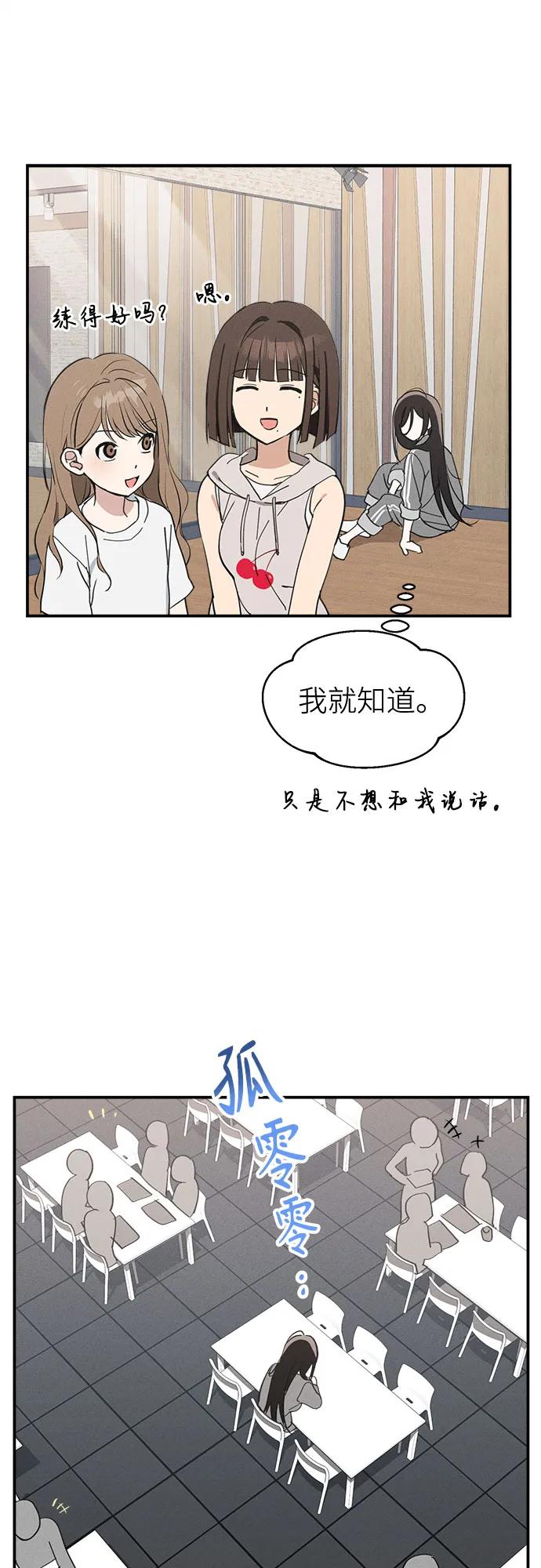 反转练习生 第6话 适应期(1) 第27页