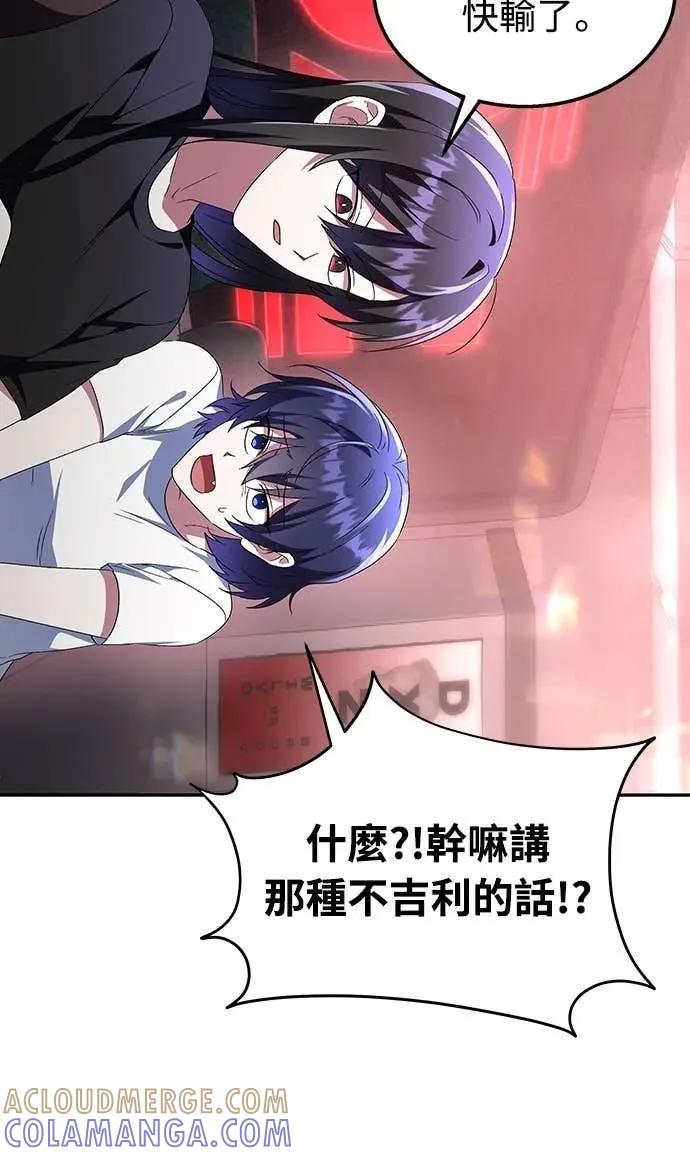 《C级不死坦克回归》第6集 第43页