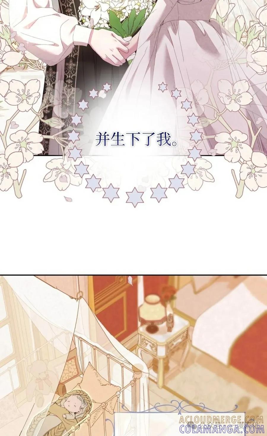《还生公主》第6话 第46页